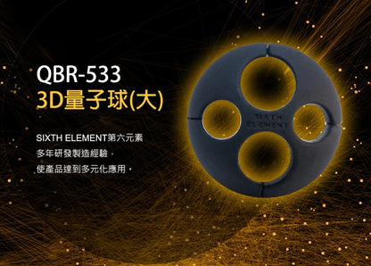 Sixth Element QBR-533 3D Quantum Ball 量子球